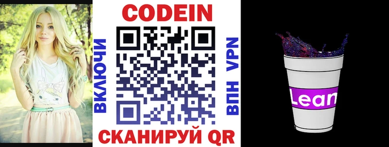 Codein напиток Lean (лин) Динская