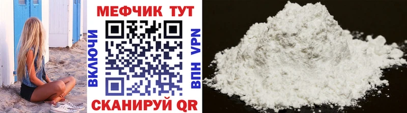 Меф мяу мяу мука Динская