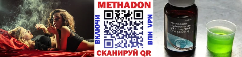 МЕТАДОН кристалл  Динская 